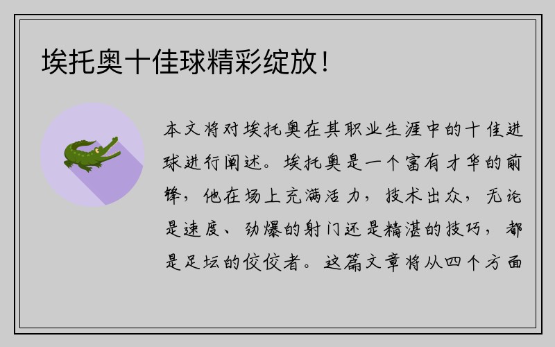 埃托奥十佳球精彩绽放！