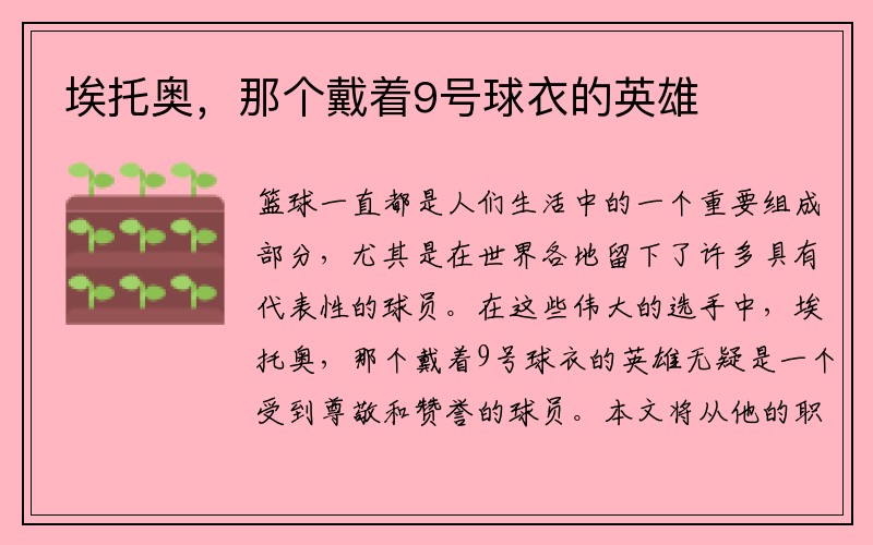 埃托奥，那个戴着9号球衣的英雄
