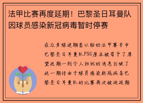 法甲比赛再度延期！巴黎圣日耳曼队因球员感染新冠病毒暂时停赛