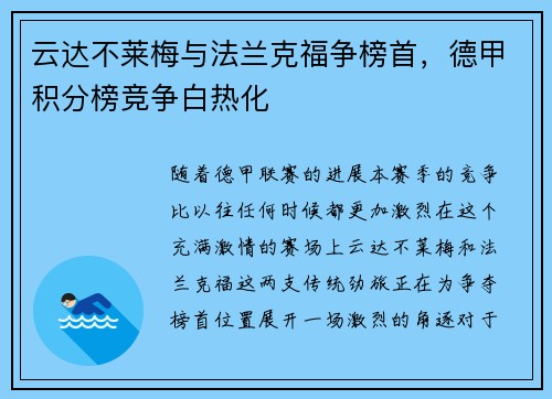 云达不莱梅与法兰克福争榜首，德甲积分榜竞争白热化
