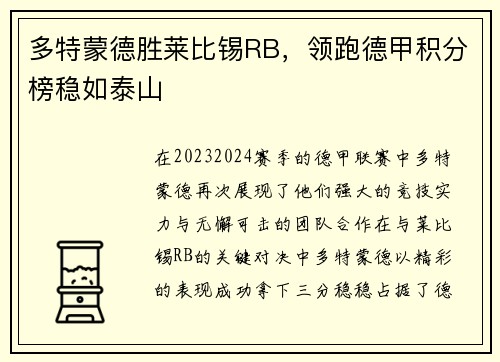 多特蒙德胜莱比锡RB，领跑德甲积分榜稳如泰山