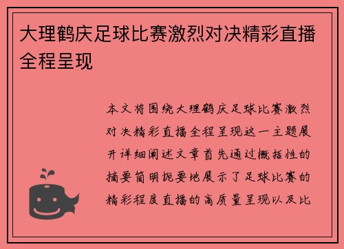 大理鹤庆足球比赛激烈对决精彩直播全程呈现