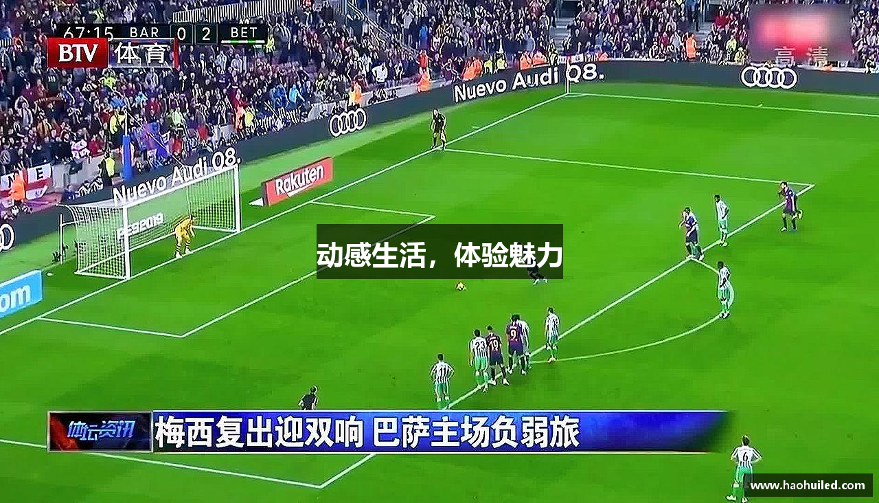 动感生活，体验魅力